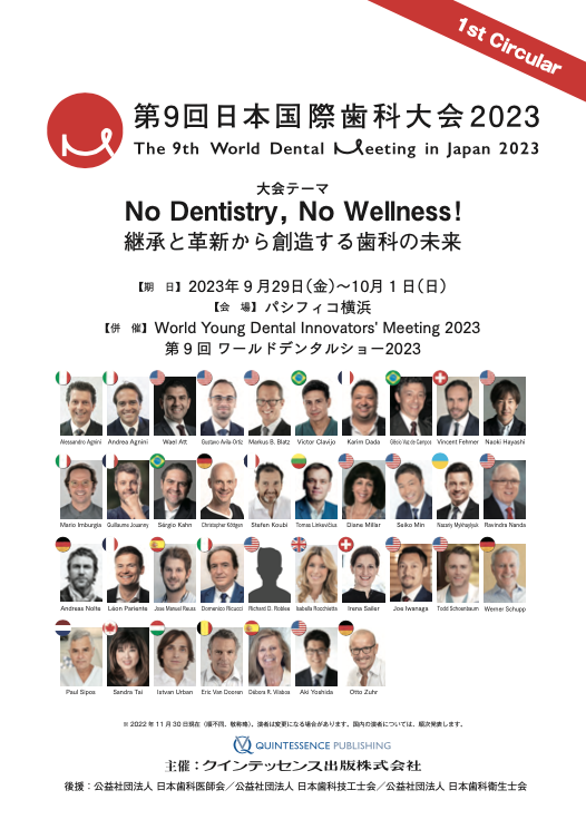 日本国際歯科大会での講演が決まりました