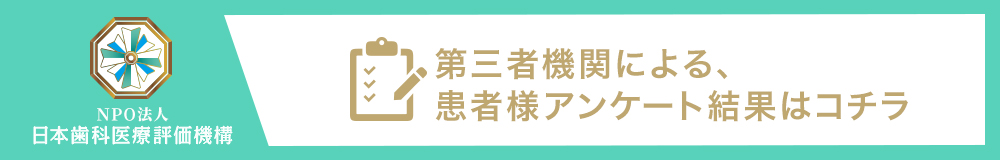 日本⻭科医療評価機構がおすすめする豊島区・池袋駅、池袋駅の⻭医者・グランドメゾンデンタルクリニックの口コミ・評判