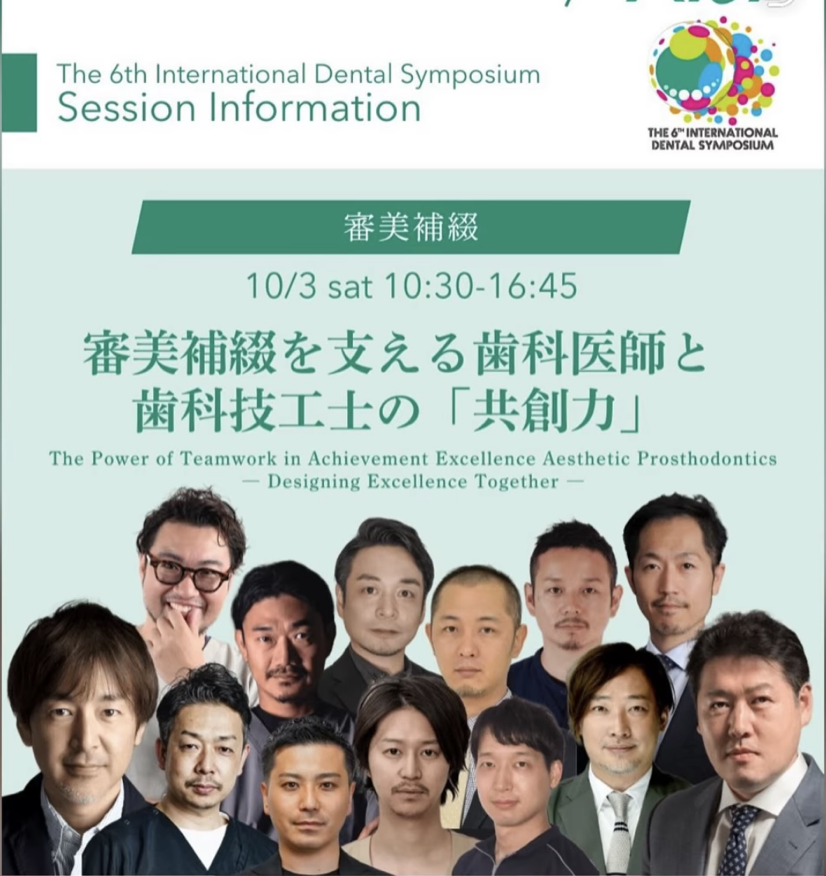 国際歯科大会シンポジウム