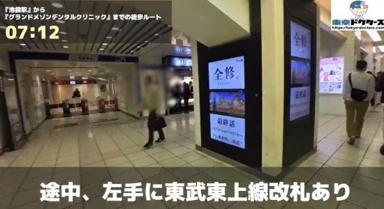 途中、左手に東武東上線改札あり