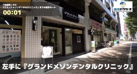 左手に『グランドメゾンデンタルクリニック』が見えます
