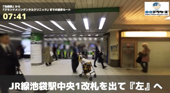 JR線池袋駅中央1改札を出て『左』へ