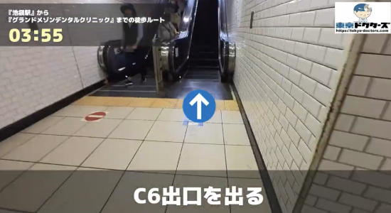 エレベーターを昇ってC6出口へ