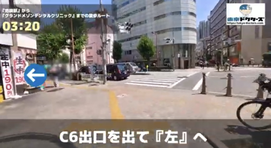 C6出口を出て『左』へ