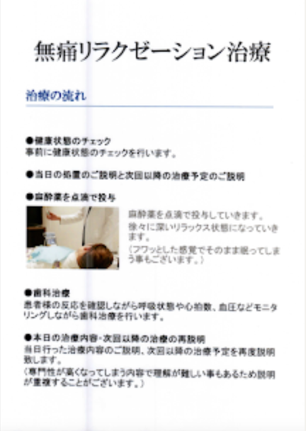 【池袋】忙しい方・歯科恐怖症の方のための“短期集中治療”と“静脈鎮静法による無痛治療”｜グランドメゾンデンタルクリニック