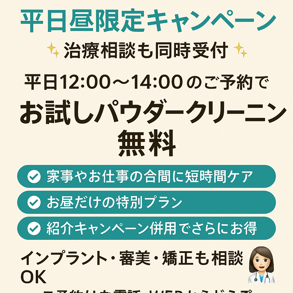 【平日昼限定キャンペーンのお知らせ】