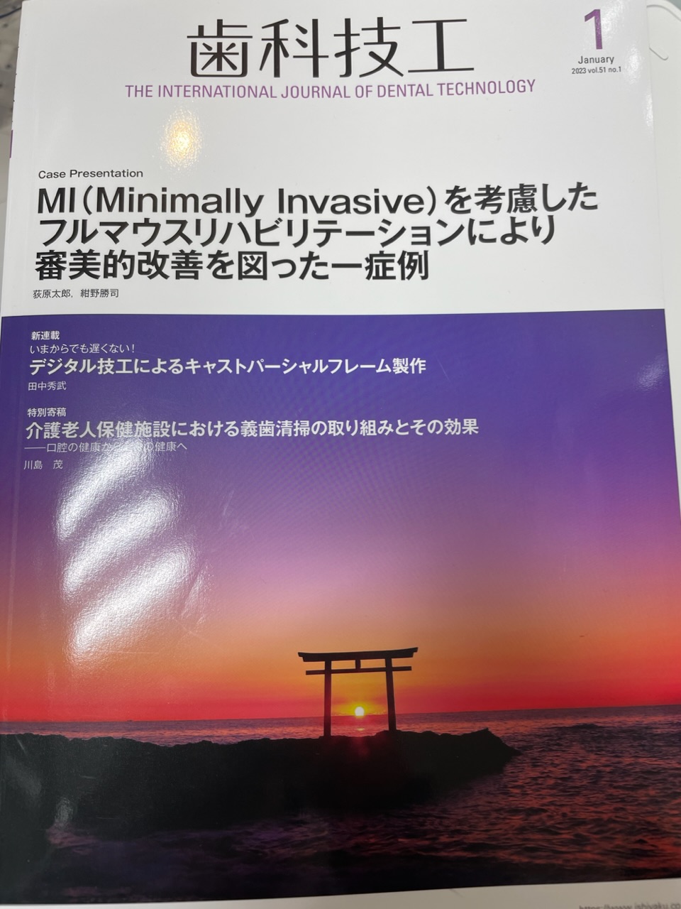 荻原が歯科専門誌に掲載されました